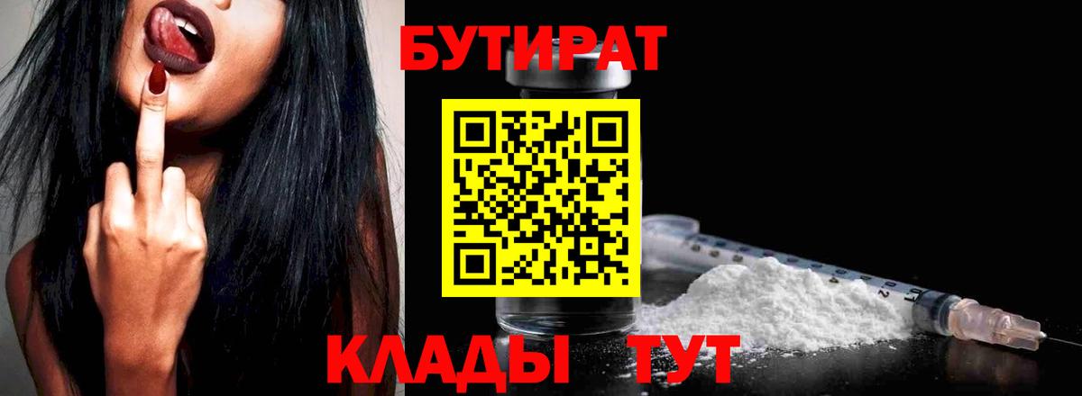 Бутират BDO 33% Корсаков