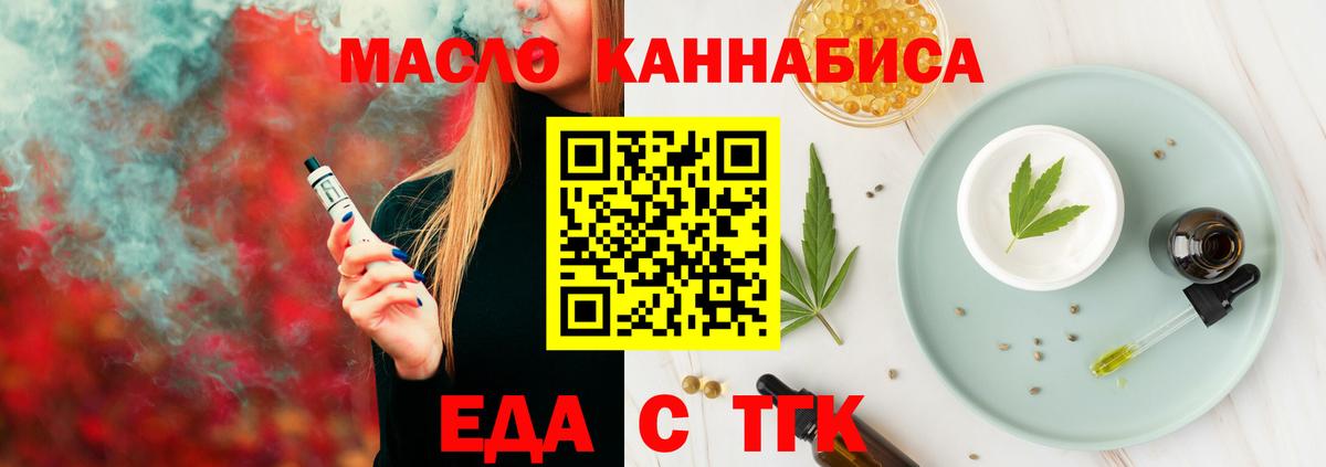 Еда ТГК марихуана  Вход с VPN  Корсаков 