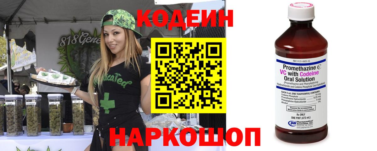 Кодеиновый сироп Lean Purple Drank  продажа наркотиков  Кодеиновый сироп Lean Purple Drank  Корсаков  Вход с VPN 