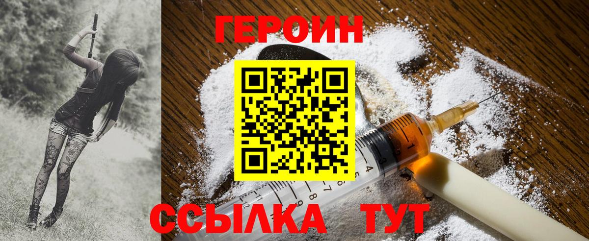 Корсаков  ГЕРОИН белый  Вход с VPN 