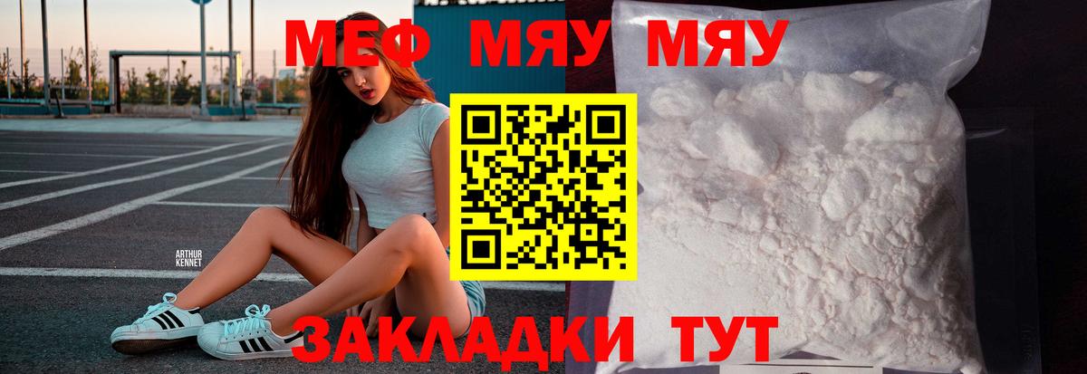 Корсаков  Мефедрон мука  Вход с VPN 