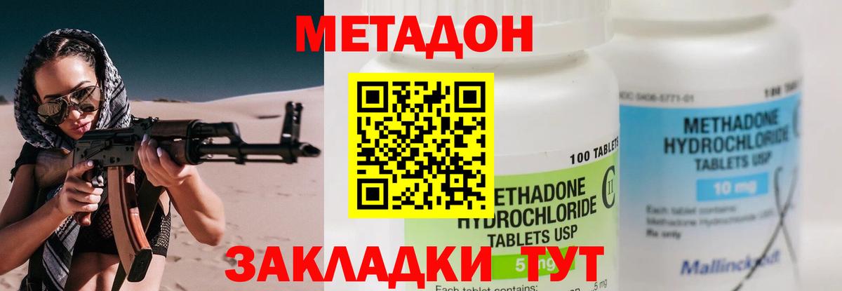 Корсаков  МЕТАДОН белоснежный  Вход с VPN  МЕТАДОН мёд 