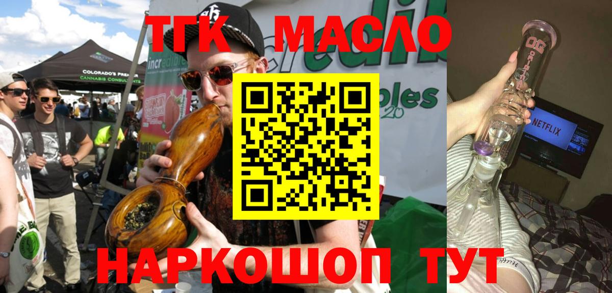 ТГК гашишное масло  цены наркотик  ТГК вейп  Корсаков  Вход с VPN 